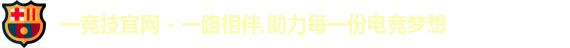 一竞技